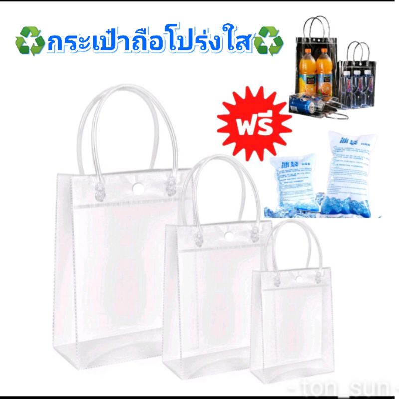 สินค้าพร้อมส่ง-กระเป๋าพลาสติกใส