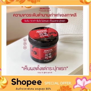 โสมพิษผึ้งจักรพรรดิ skindose 400g. ผิวขาวใสออร่า ครีมโสม ครีมโสมพิษผึ้ง