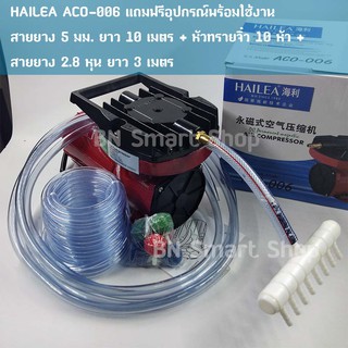 ปั้มลมต่อกับแบตเตอรี่รถ ไฟตรง DC 12 โวลท์ HAILEA ACO-006 กำลังไฟ 75 วัตต์ แถมฟรีสายยางและหัวทรายพร้อมใช้งาน