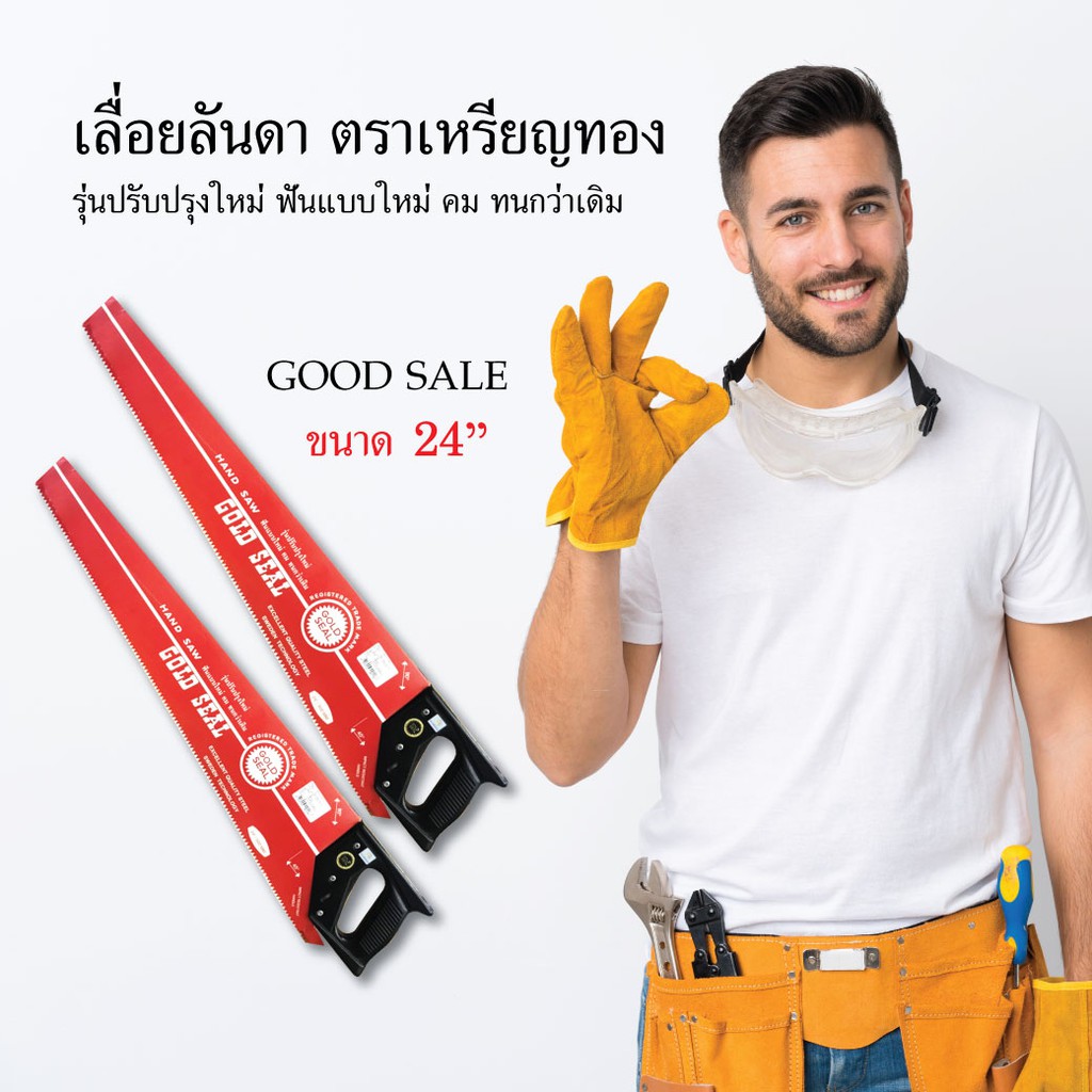 เลื่อยลันดา-ตราเหรียญทอง-24-นิ้ว-เลื่อย-เครื่องมือช่าง