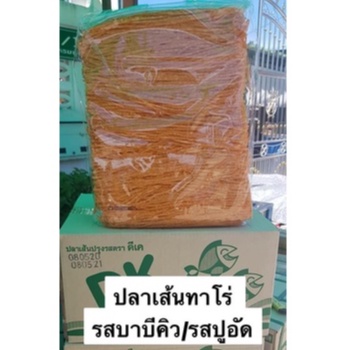 ปลาเส้นทาโร่-อร่อย-เคี้ยวเพลิน-ราคาไม่แพง-มี-2-รสชาติ