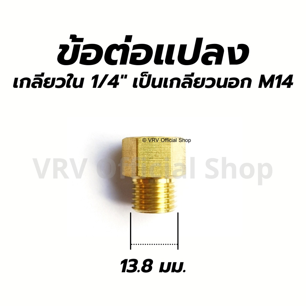 ภาพสินค้าข้อต่อแปลง ข้อต่อแปลงเกลียว 1/4 นิ้ว เป็นเกลียว M14 x 1.5 จากร้าน willwit บน Shopee ภาพที่ 2