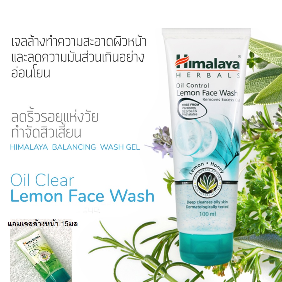 ภาพหน้าปกสินค้าHimalaya Oil Lemon Face Wash 100ML จากร้าน himalayabybeauty บน Shopee