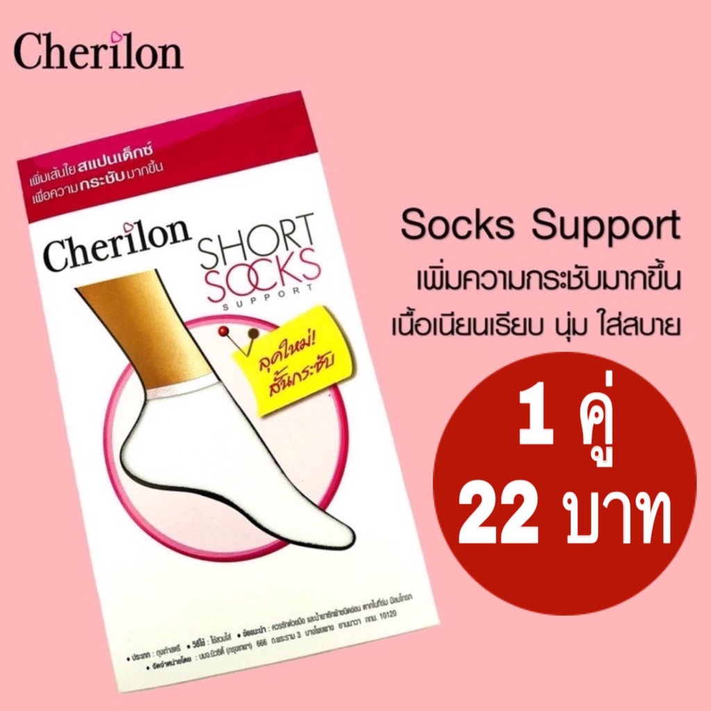 รูปภาพของถุงเท้าพยาบาล Cherilon 1 คู่ ข้อสั้น (ห่อสีชมพู) ถุงเท้าสีขาว ถุงเท้าพยาบาลสีขาว ถุงน่อง ถุงน่องพยาบาลลองเช็คราคา