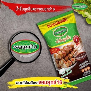 ภาพหน้าปกสินค้าน้ำจิ้มมะขาม น้ำจิ้มจอมยุทธ์ 1 kg. ที่เกี่ยวข้อง