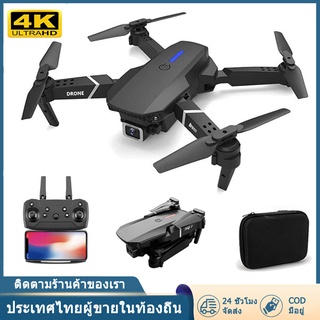 สินค้า New กล้องแอบถ่าย กล้องจิ๋ว โดรน โดรนติดกล้อง โดรนบังคับ E88 Drone WIFI Wide Angle HD 4K RC Foldable Quadcopter Drone