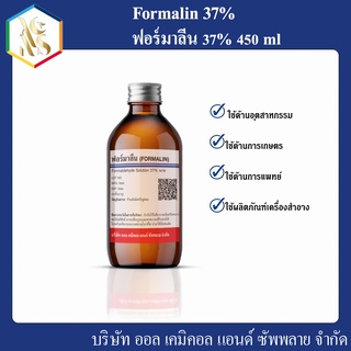 Formalin ฟอร์มาลีน 37% 1 ขวด 450 ml