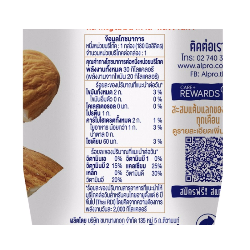 นมอัลมอนด์-อัลโปร-ยูเอชที-รสจืด-1000-มล-นม-uht-alpro-almond-milk-unsweetened-1000-ml