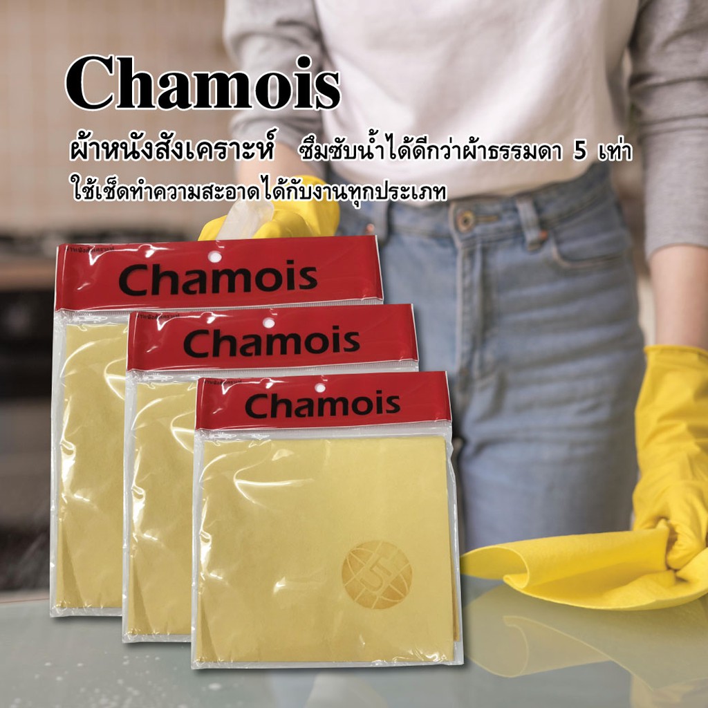 ผ้าชามัวร์-ผ้าหนังสังเคราะห์-chamois-ผ้าอเนกประสงค์-ทำความสะอาดได้กับงานทุกประเภท