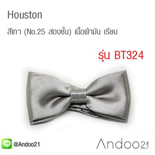 Houston - หูกระต่ายสีเทา (No.25 สองชั้น) เนื้อผ้ามัน เรียบ Premium Quality+++ (BT324)
