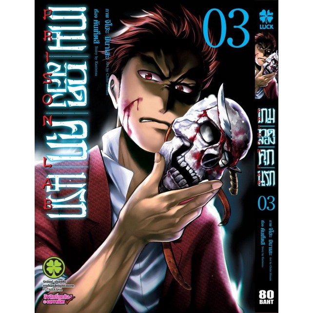 เล่มใหม่ล่าสุด-เกมทดลองคุกนรก-เล่ม-1-4-ล่าสุด-แบบแยกเล่ม