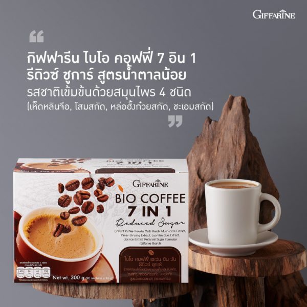 กาแฟไบโอ-คอฟฟี่-7-อิน-1-รีดิวซ์-ชูการ์-กาแฟปรุงสำเร็จชนิดผง-ผสมเห็ดหลินจือสกัด-โสมสกัด-หล่อฮังก้วยสกัด-และชะเอมสกัด