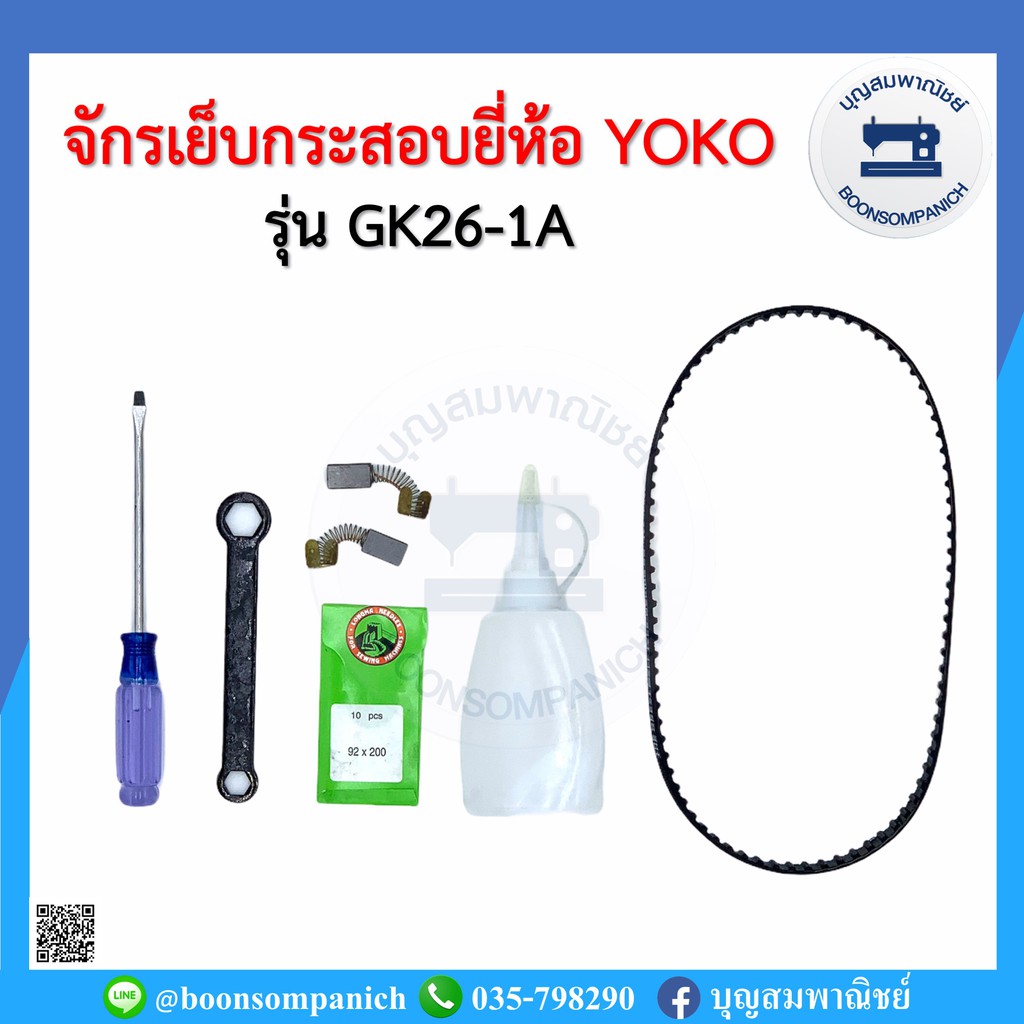 จักรเย็บกระสอบ-yoko-แถมอุปกรณ์พร้อมใช้งาน-พกสะดวกแบบมือถือ-เครื่องเย็บกระสอบ-เย็บปากถุงปุ๋ย-ราคาถูก