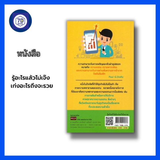 หนังสือ-รู้อะไรแล้วไม่เจ๊ง-เก่งอะไรถึงจะรวย-การวางแผนทางการเงิน-อิสรภาพทางการเงิน-การสร้างความมั่นคง-การสร้างรายได้