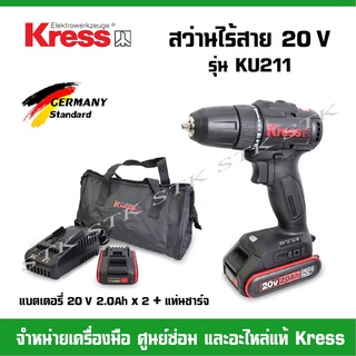 KRESS สว่านไร้สาย 20V. รุ่น KU211 Brushless แบตเตอรี่20V. 2.0Ah.x2+แท่นชาร์จ ของแท้รับประกัน1ปี มาตรฐานเยอรมัน