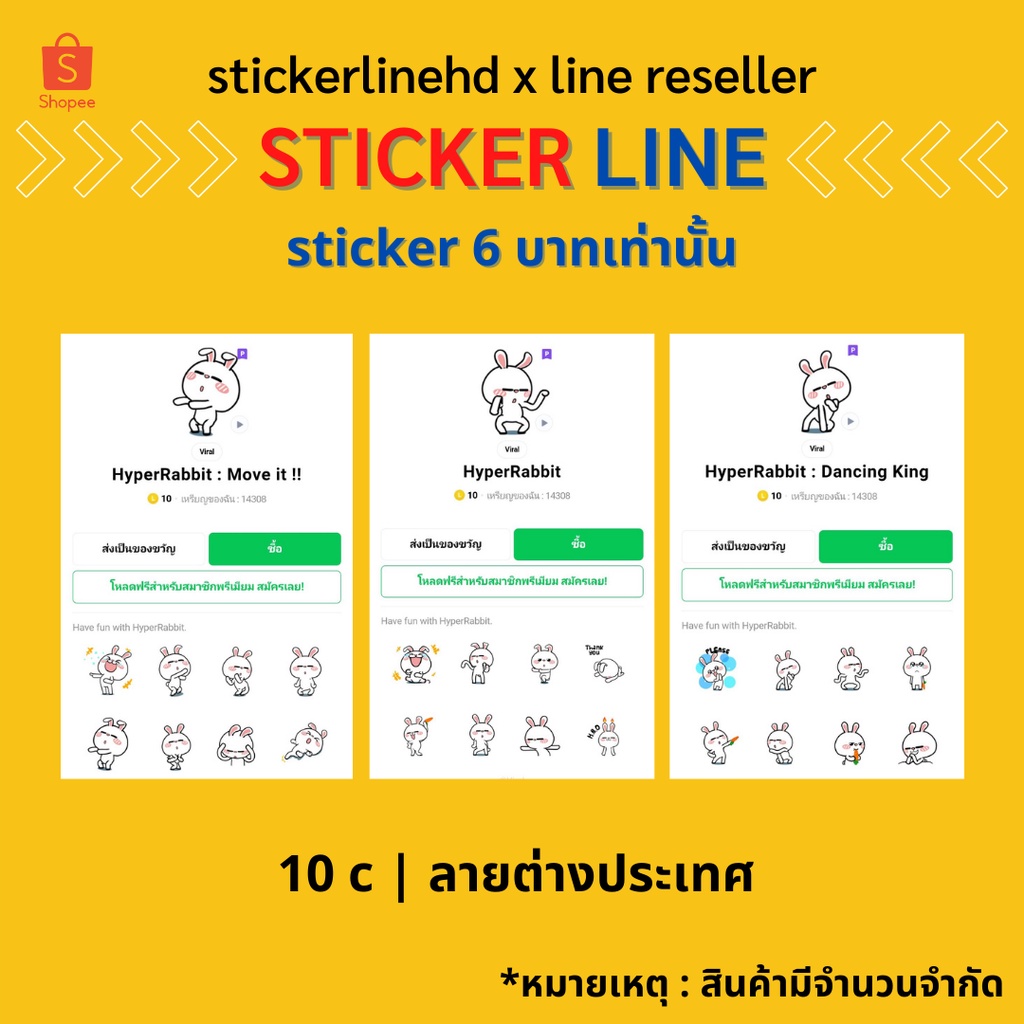 ภาพหน้าปกสินค้า️10บ. โปรลดแรง  ️สติ๊กเกอร์ลายต่างประเทศ 10 HyperRabbit Animation