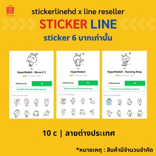 ภาพหน้าปกสินค้า⚡️10บ. โปรลดแรง!! ⚡️สติ๊กเกอร์ลายต่างประเทศ 10© HyperRabbit  Animation ที่เกี่ยวข้อง