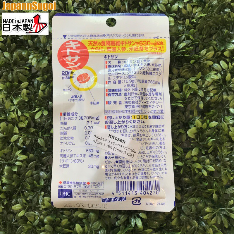 ภาพสินค้าDHC Kitosan 20วัน (60เม็ด) ไคโตซาน ดักจับไขมัน ช่วยย่อยแป้ง จากร้าน japannsugoi บน Shopee ภาพที่ 2