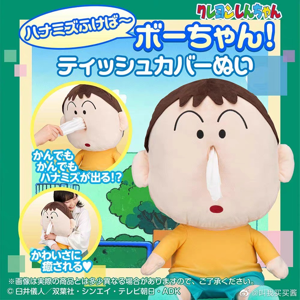 ส่งจากไทย-ตุ๊กตา-กล่องทิชชู่-bo-chan-โบจัง-เด็กชายขี้มูกยืด-หัวใจอบอุ่น-ที่ใส่ทิชชู่-ของขวัญ-ตุ๊กตาใส่ทิชชู่-tissue-box