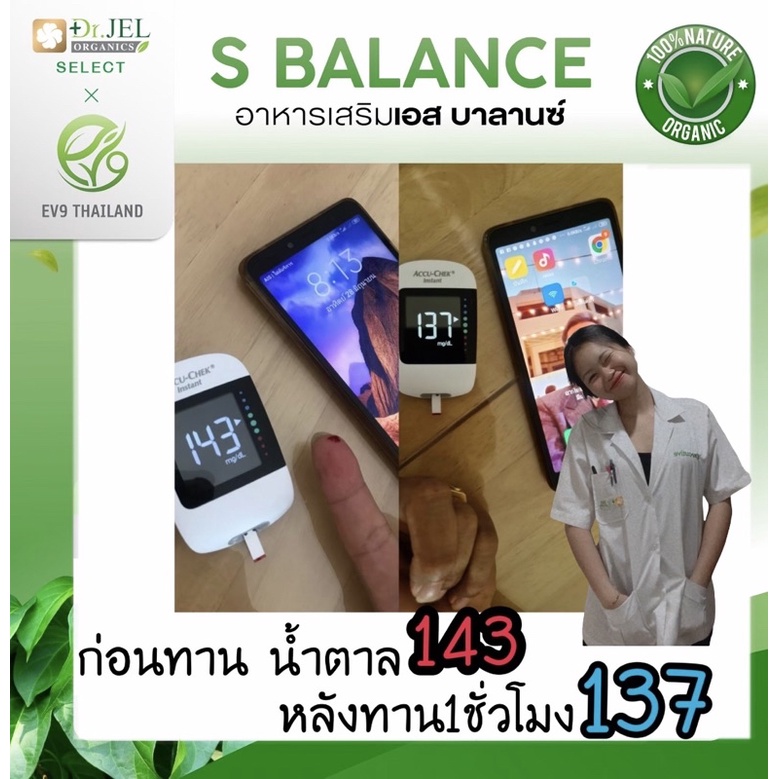 s-balanceลดน้ำตาลในเลือด