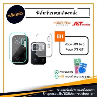 มือถือ ฟิล์มกันรอยกล้อง ฟิล์มกล้อง ฟิล์ม Poco M3 Pro / X3 GT 5G X 3