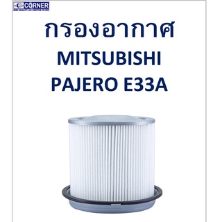 SALE!!🔥พร้อมส่ง🔥MSA24 กรองอากาศ Mitsubishi Pajero E11A 🔥🔥🔥