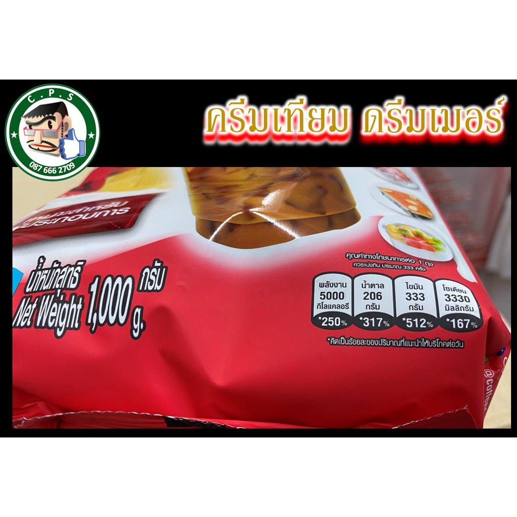 ครีมเทียม-ตราดรีมเมอร์-แดง-1kg