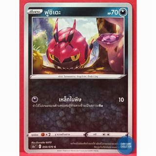[ของแท้] ฟูชิเดะ C 050/070 การ์ดโปเกมอนภาษาไทย [Pokémon Trading Card Game]