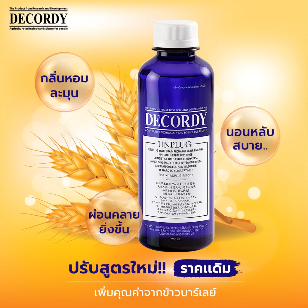 decordy-unplug-เครื่องดื่มสมุนไพรสด-ผลิตจากสมุนไพรแท้-100