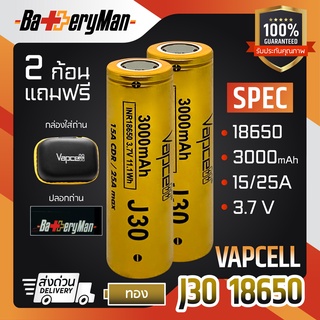 (แท้100%)(2ก้อน) ถ่านชาร์จ Vapcell J30 18650 3000mah 15A/25A (แถมปลอกถ่าน) (ร้านbatteryman)