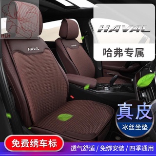 Great Wall Haval F5 F7 H6 H2 M6PLUS Big Dog H4 กระต่ายสีแดงรถเบาะหนัง Four Seasons ฝาครอบที่นั่งเบาะ