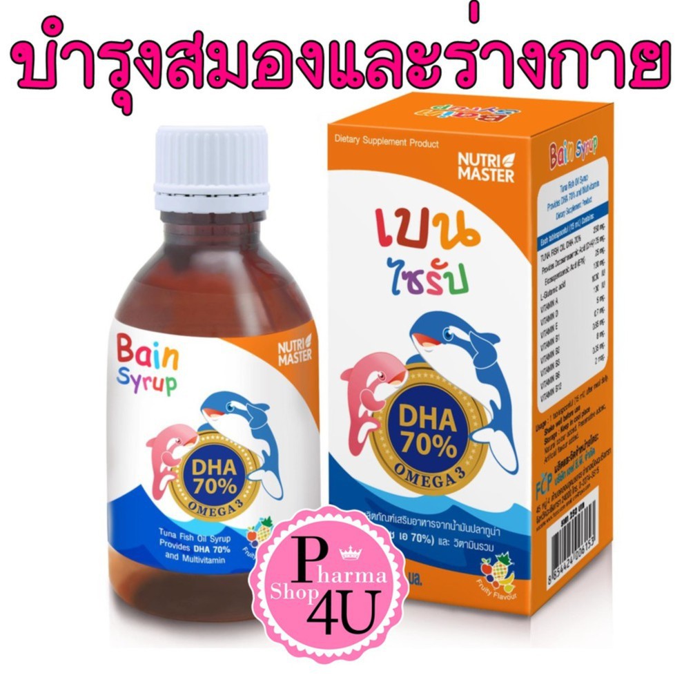 ภาพหน้าปกสินค้า(ส่งฟรี) Bain Syrup DHA 70% 150 ml เบนไซรับ nutrimaster จากร้าน pharma4u บน Shopee