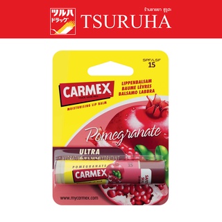 สินค้า Carmex Lip balm Pomegranate (Stick) / คาเม็กซ์ ลิปบาล์ม พ็อมแกรนเน็ท (ชนิดแท่ง)