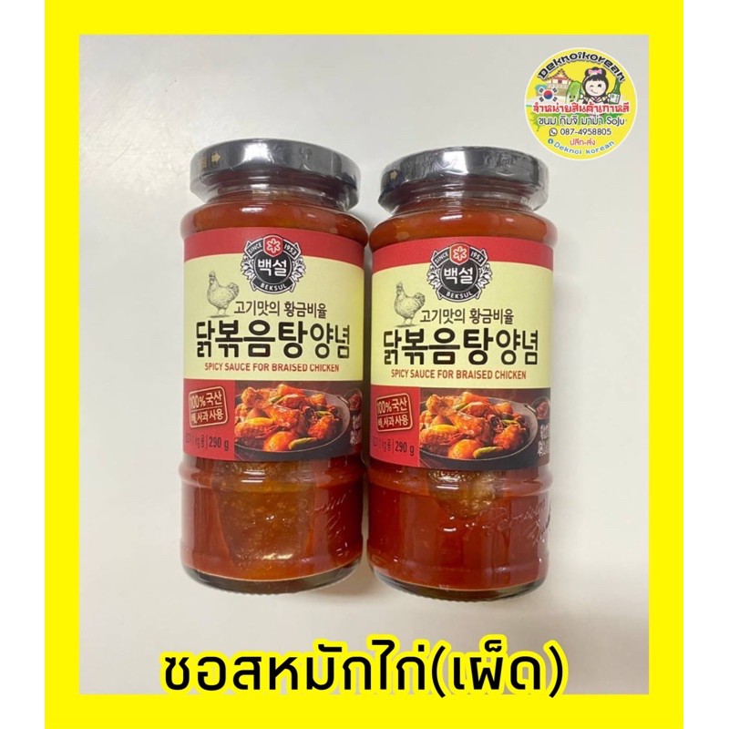 พร้อมส่ง-ซอสหมักหมูเกาหลี-บุลโกกิ-ซอสหมูย่าง