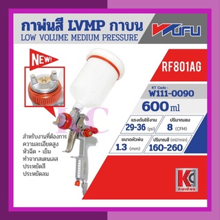 กาพ่นสี LVMP กาบน รุ่น RF801AG ขนาดหัวฉีด 1.3 มม. ความจุถ้วยสี 600 มล.WUFUวูฟู