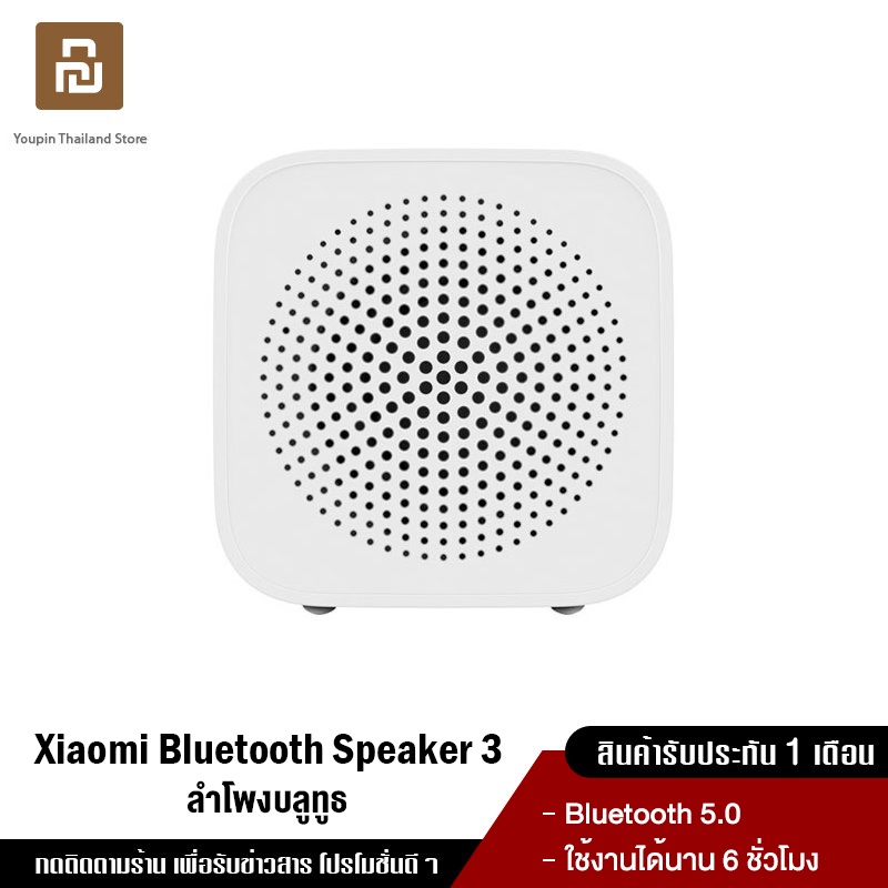 ภาพหน้าปกสินค้าXiaomi Compact Bluetooth Speaker 3 ลำโพงบลูทูธไร้สายแบบพกพา