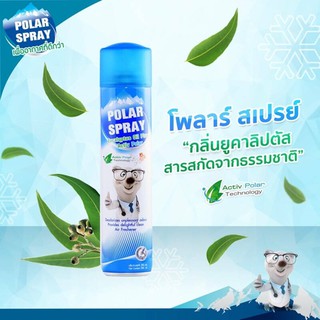 Polar Spray 280 ml สเปรย์ยูคาลิปตัสกำจัดเชื้อโรค เพื่ออากาศที่ดีกว่าของทุกคน‎ 1 กระป๋อง 280 ml.