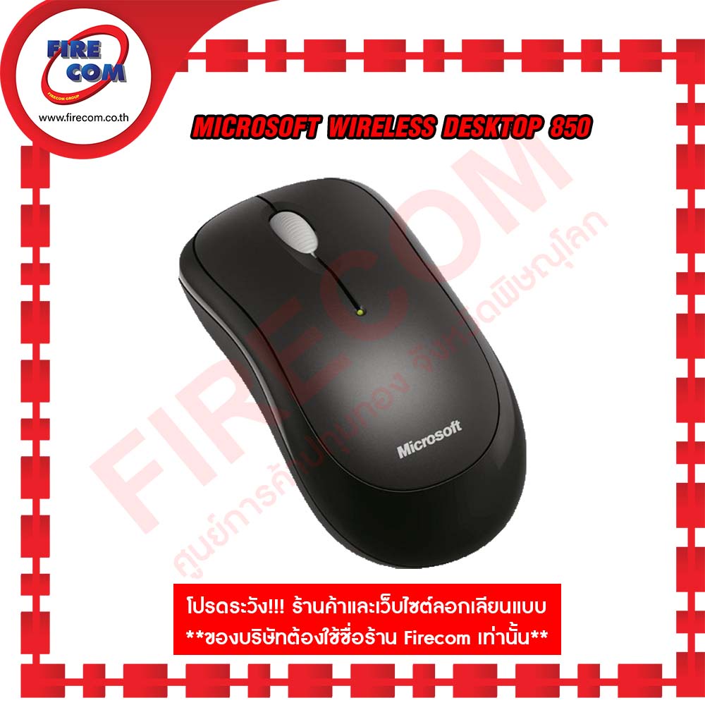 เมาส์-คีย์บอร์ด-keyboard-amp-mouse-usb-microsoft-wireless-desktop-850-สามารถออกใบกำกับภาษีได้