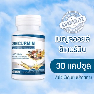 ภาพหน้าปกสินค้าเบญจออยล์ ซีเคอร์มิน 30เเคปซูล (BENJA OIL SECURMIN) ตรา เบญจ ออยล์ ผลิตภัณฑ์เสริมอาหารปรับสมดุลคอเลสเตอรอล ที่เกี่ยวข้อง