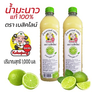 น้ำมะนาวแท้ 100% 1,000 ml.