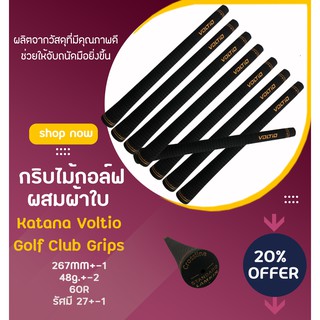 สินค้า 1pcs Golf Grip Black กริบไม้กอล์ฟ Katana Voltio Golf Club Grips สีดำ 1 ชิ้น (GGV001)