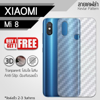 ซื้อ 1 แถม 1 ฟรี!! ฟิล์มหลัง กันรอย Xiaomi Mi 8 ลายเคฟล่า
