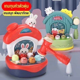 สินค้าใหม่ของเล่นตีหัวตัวตุ่น รูปกระต่าย องเล่นเด็กเสริมพัฒนาการเด็ก ของเล่นเด็กเล่นหนูแฮมสเตอร์ ของเล่นสำหรับเด็ก สินค้