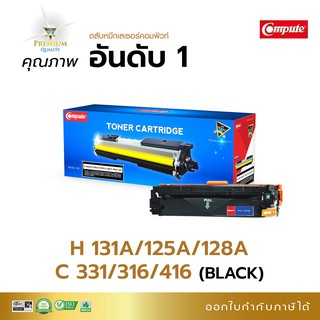 Compute เลเซอร์สี HP 128A (CE320A - CE323A) สำหรับเครื่องพิมพ์ HP LaserJet CP1525 / CM1415FN/ CM1415FMW มีใบกำกับภาษี