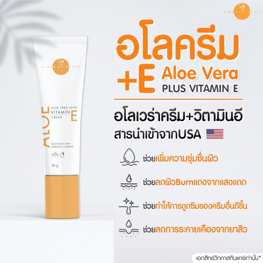 vikkaskincare-aloevera-with-vitamine-cream-30g-อโลเวร่าครีมบำรุงผิวหน้า-ปลอบประโลมผิว-ช่วยให้ผิวเรียบเนียน-นุ่ม