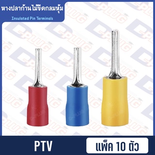 หางปลาก้านไม้ขีด กลมหุ้ม Insulated Pin Terminals