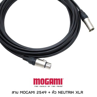 สาย XLR // MOGAMI 2549 + หัว NEUTRIK XLR ความยาว 1-5 เมตร