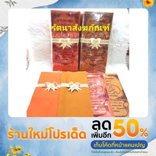 ผ้าอาบน้ำฝน ผ้าบังสกุล มี 2 สี  2ขนาดให้เลือก