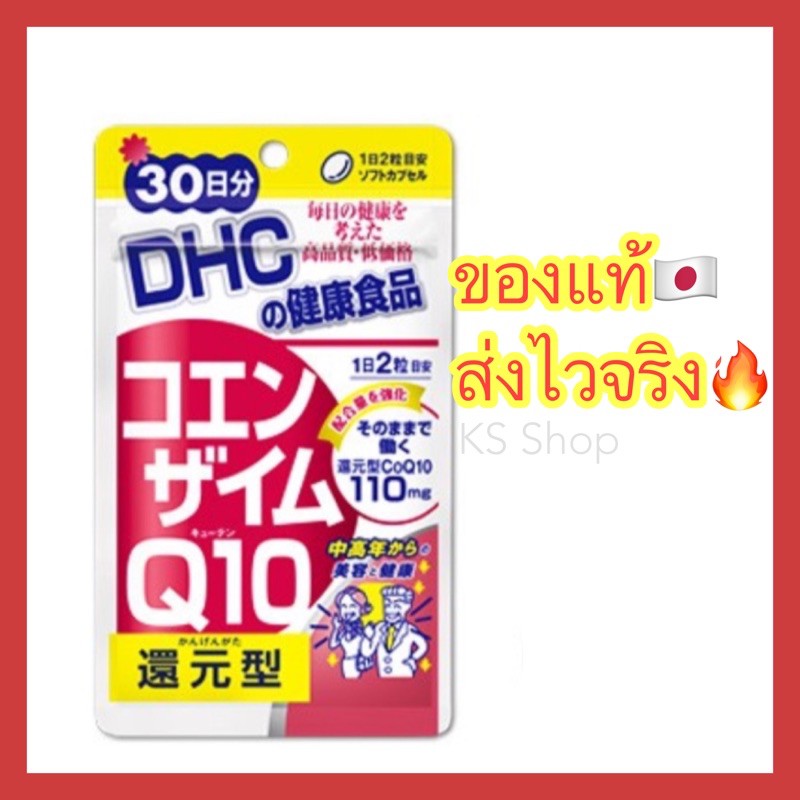 ภาพหน้าปกสินค้า(ของแท้ ส่งไวจริง ) DHC Coenzyme Q10 20 / 30 / 60 / 90 วัน ดีเอชซีคิวเท็น 100% วิตามินนำเข้าจากประเทศญี่ปุ่น