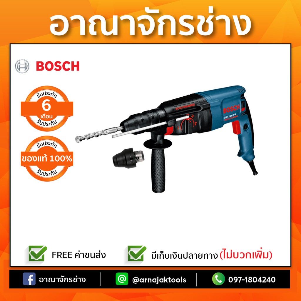 bosch-gbh-2-26-dfr-สว่านโรตารี่-3-ระบบ